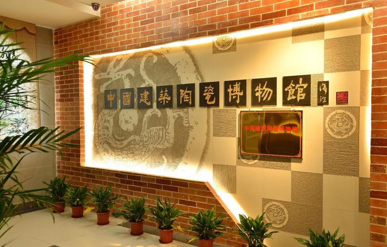 是收藏,整理,研究和展示中国古代建筑陶瓷和企业产品标本的专题性行业